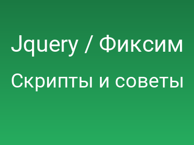 Jquery / Фиксим плагин jGrowl в IE 7
